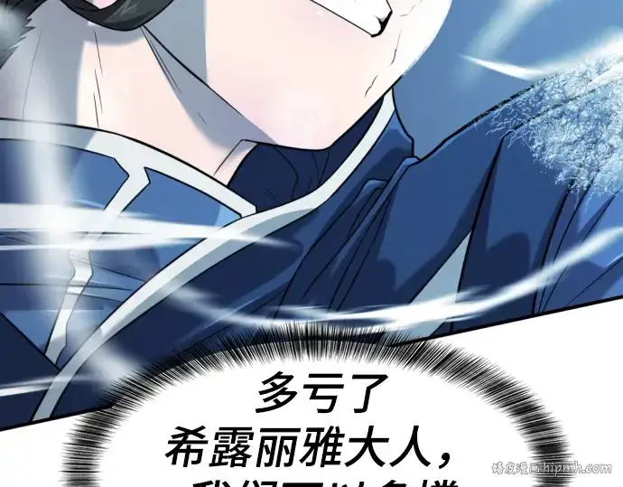 《史诗级领地设计师》第137话图24