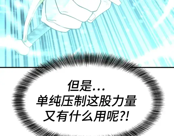 《史诗级领地设计师》第137话图27