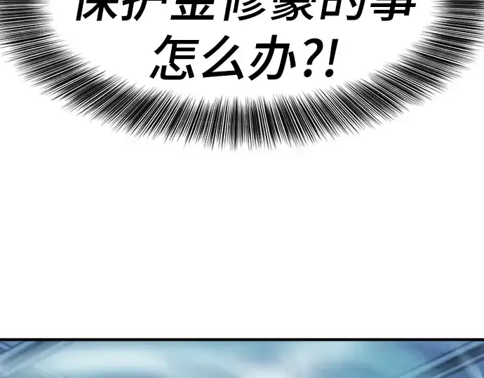 《史诗级领地设计师》第137话图29