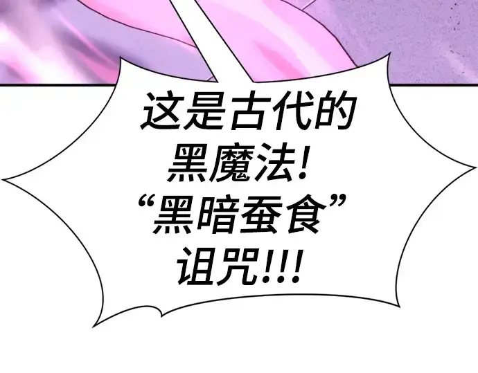 《史诗级领地设计师》第137话图39