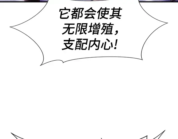 《史诗级领地设计师》第137话图43