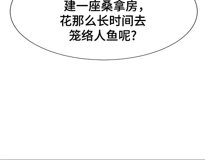 《史诗级领地设计师》第137话图61