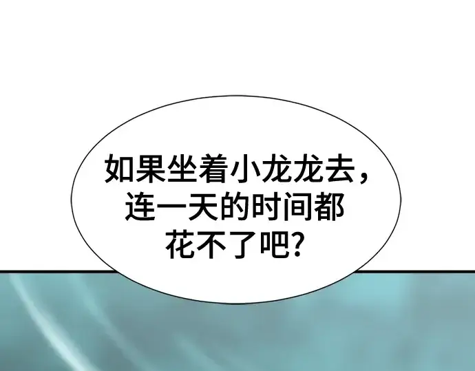《史诗级领地设计师》第137话图71