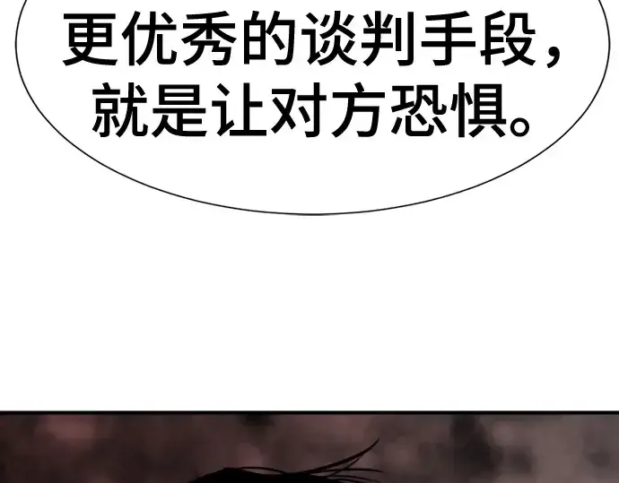 《史诗级领地设计师》第137话图81