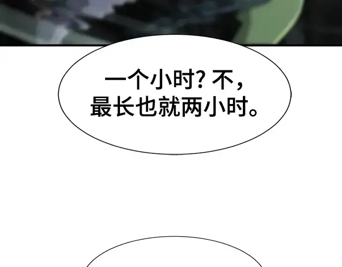 《史诗级领地设计师》第137话图90