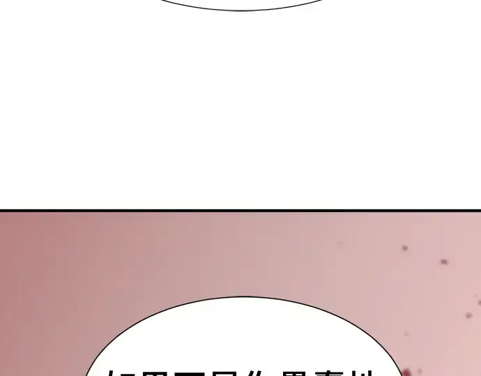 《史诗级领地设计师》第137话图94
