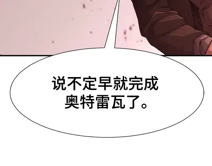 《史诗级领地设计师》第137话图97