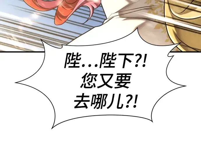 《史诗级领地设计师》第138话图110