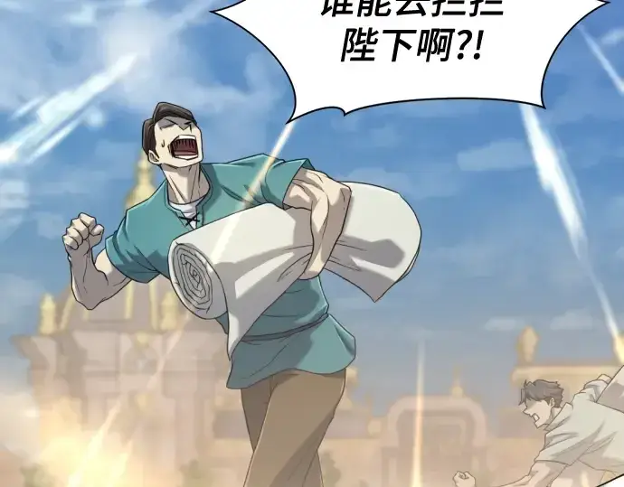 《史诗级领地设计师》第138话图133