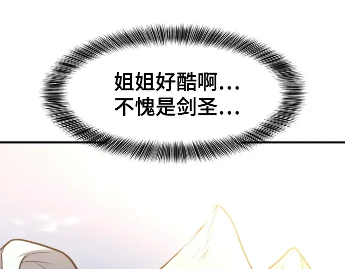《史诗级领地设计师》第138话图135
