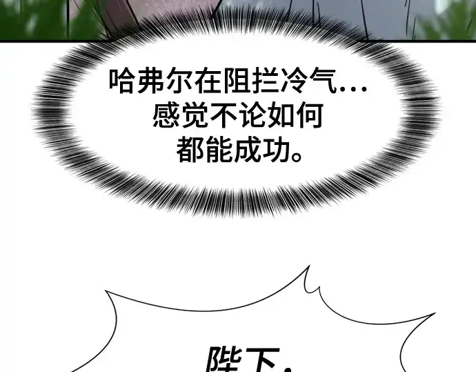 《史诗级领地设计师》第138话图137