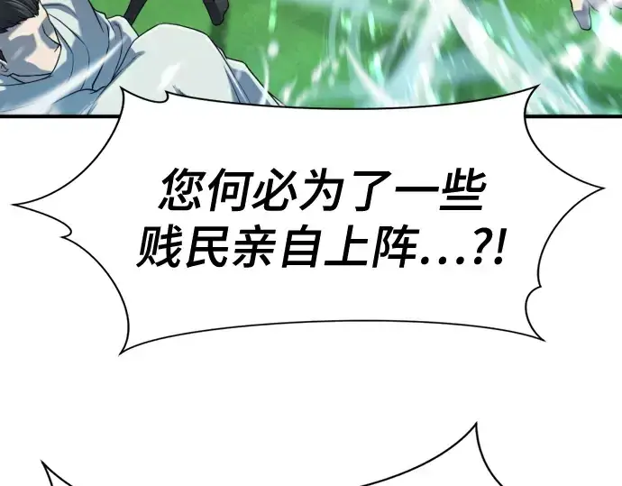《史诗级领地设计师》第138话图140