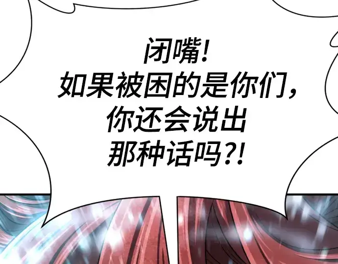 《史诗级领地设计师》第138话图141