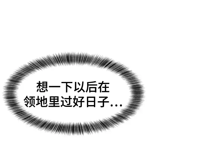《史诗级领地设计师》第138话图147