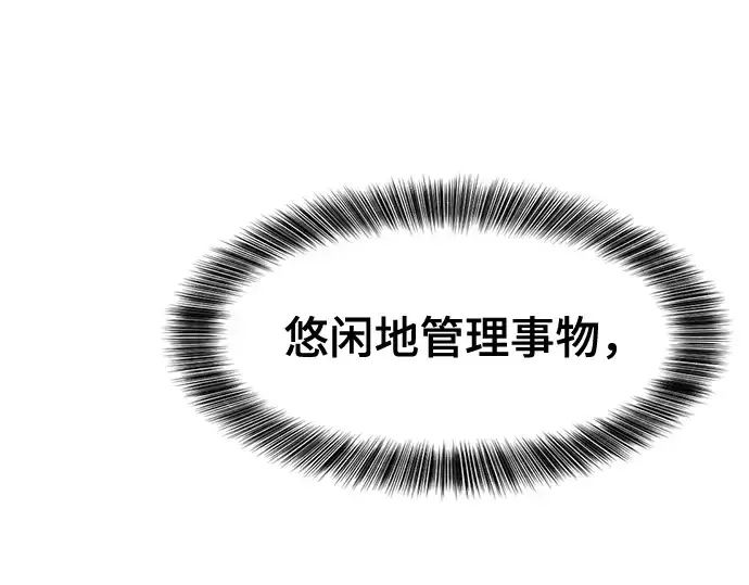 《史诗级领地设计师》第138话图148