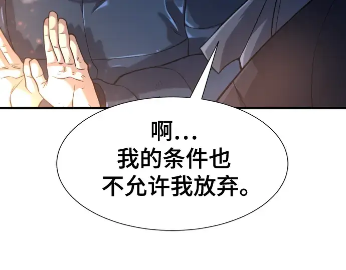 《史诗级领地设计师》第138话图27