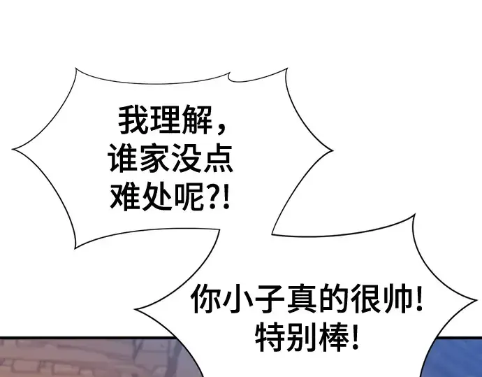 《史诗级领地设计师》第138话图28