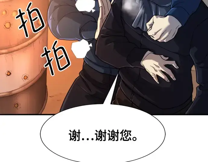 《史诗级领地设计师》第138话图30