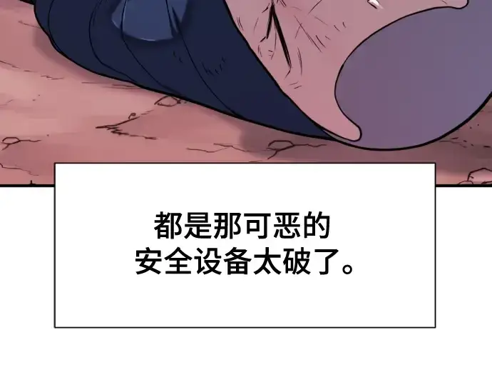 《史诗级领地设计师》第138话图45