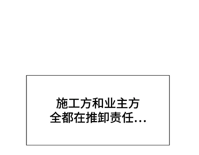 《史诗级领地设计师》第138话图47