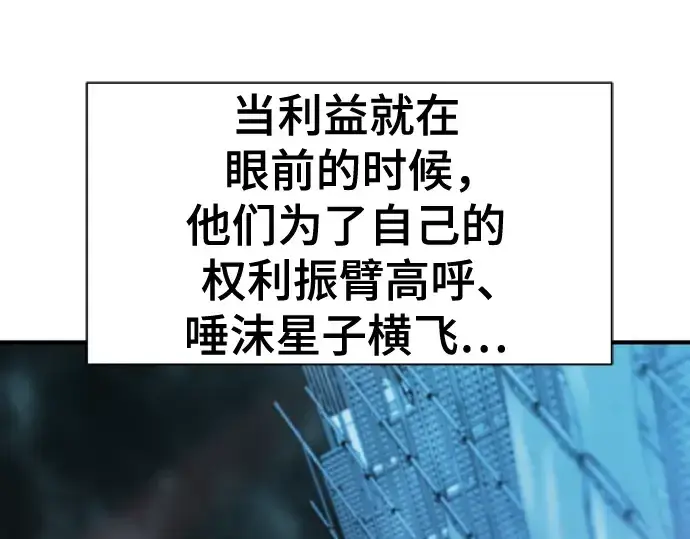 《史诗级领地设计师》第138话图52