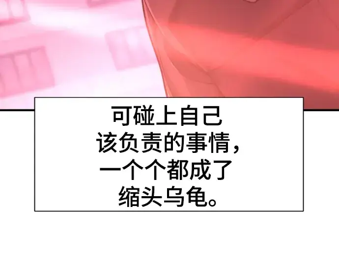《史诗级领地设计师》第138话图55