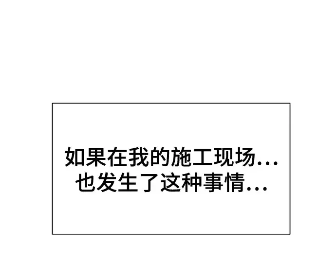 《史诗级领地设计师》第138话图60