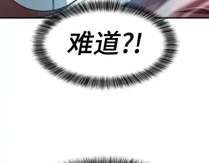 《史诗级领地设计师》第138话图75