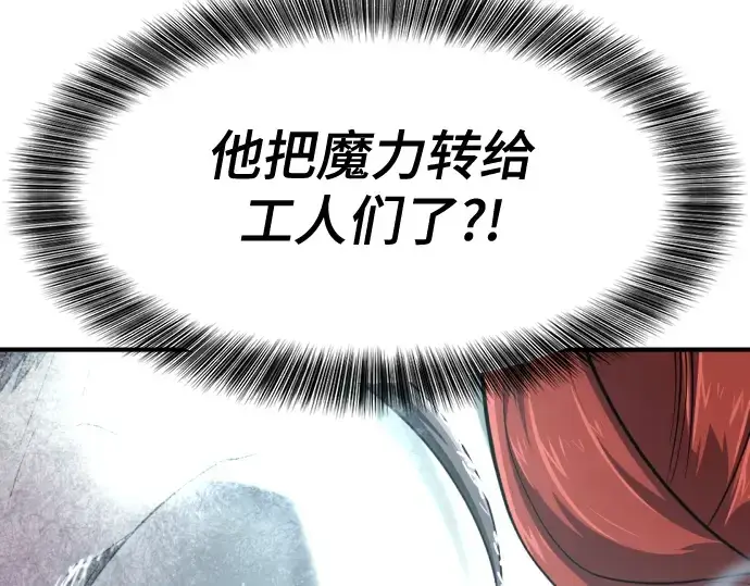 《史诗级领地设计师》第138话图76