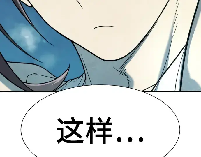 《史诗级领地设计师》第139话图115