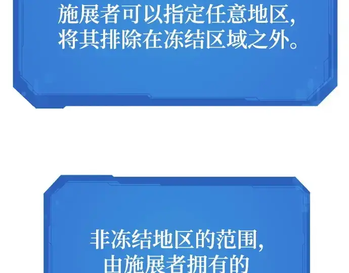 《史诗级领地设计师》第139话图137
