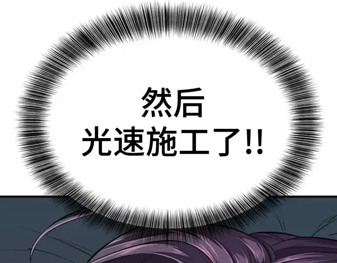 《史诗级领地设计师》第139话图143