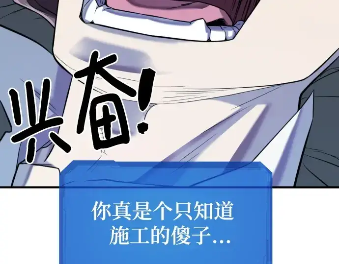 《史诗级领地设计师》第139话图145