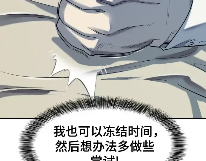 《史诗级领地设计师》第139话图149
