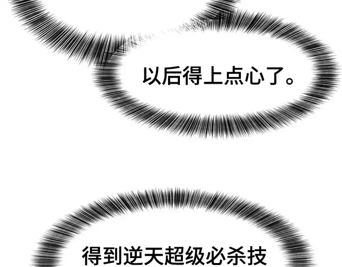 《史诗级领地设计师》第139话图153