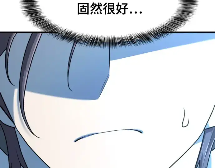 《史诗级领地设计师》第139话图154