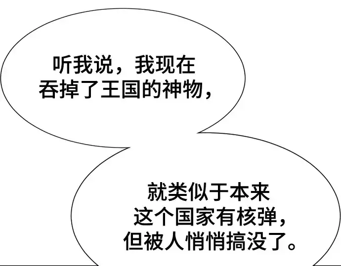 《史诗级领地设计师》第139话图171