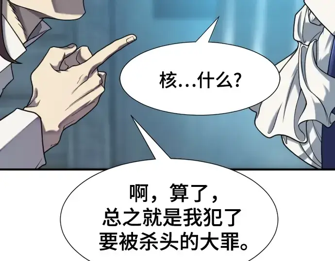 《史诗级领地设计师》第139话图173