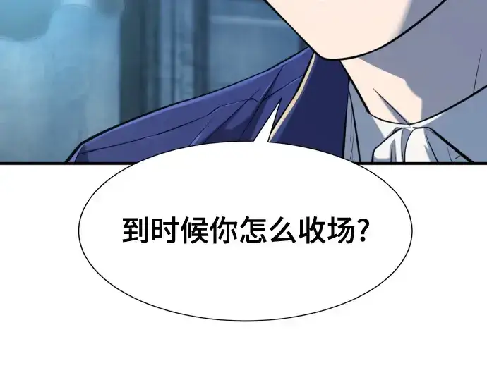 《史诗级领地设计师》第139话图179