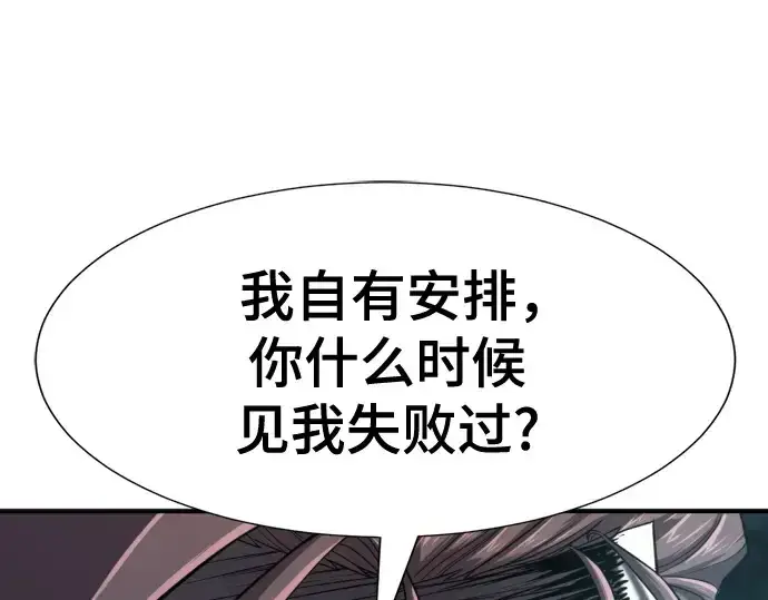《史诗级领地设计师》第139话图180