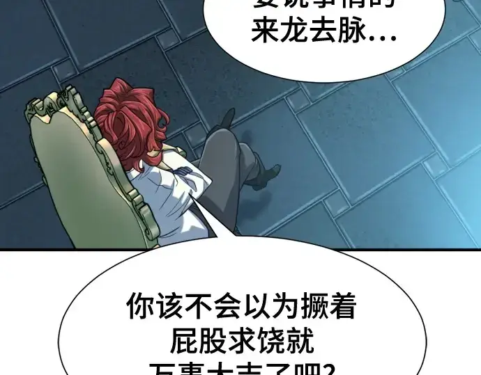 《史诗级领地设计师》第139话图189