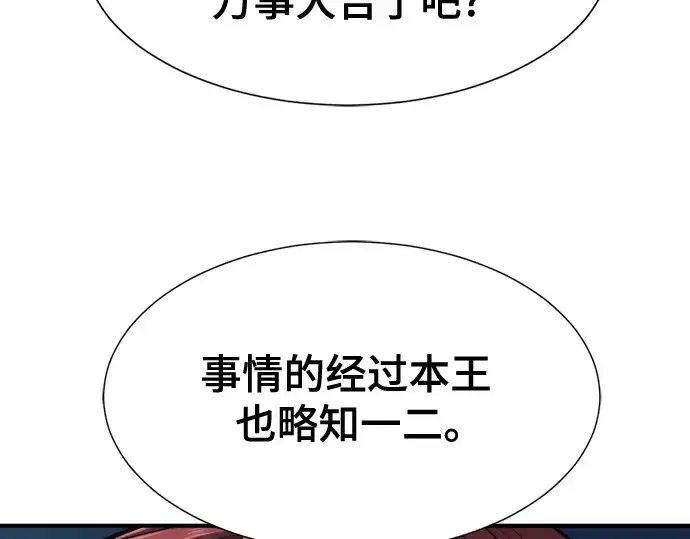 《史诗级领地设计师》第139话图190