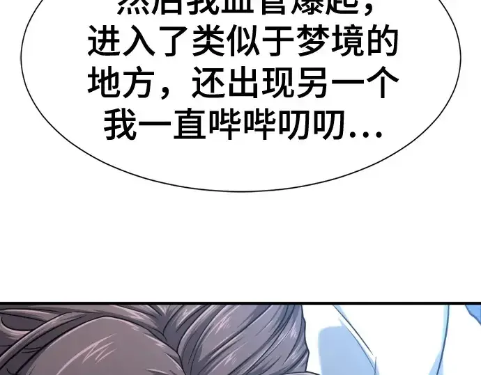 《史诗级领地设计师》第139话图234