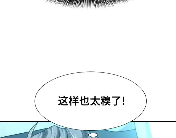 《史诗级领地设计师》第139话图63