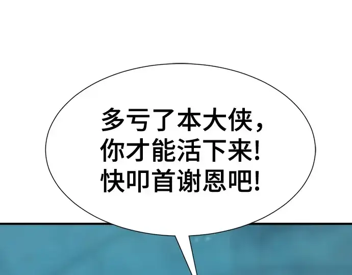 《史诗级领地设计师》第139话图69