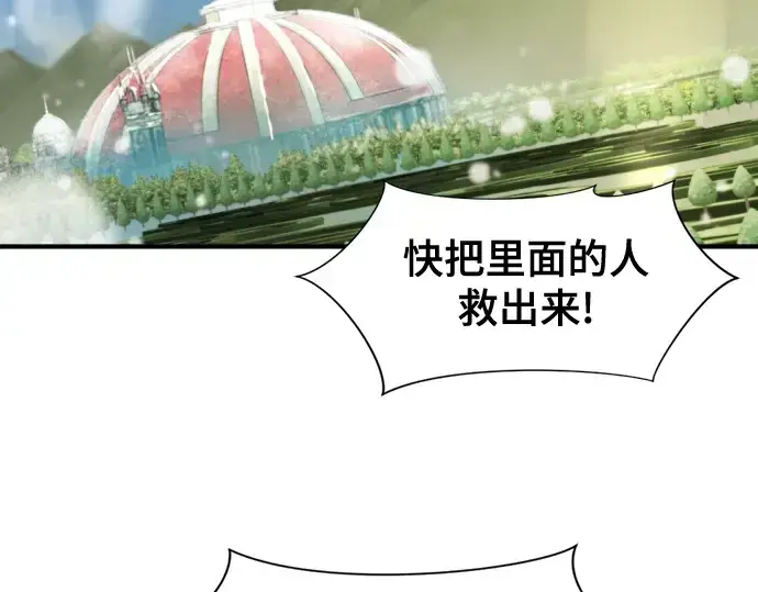 《史诗级领地设计师》第139话图7