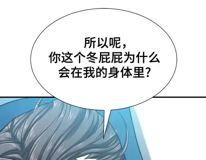 《史诗级领地设计师》第139话图78