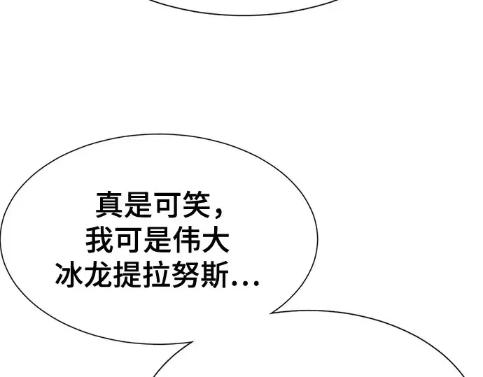 《史诗级领地设计师》第139话图84