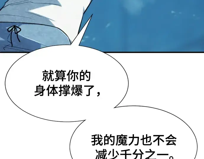 《史诗级领地设计师》第139话图87