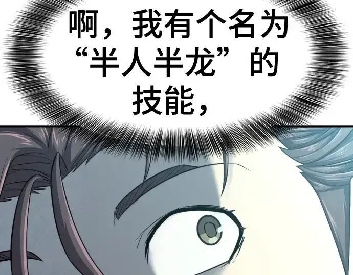 《史诗级领地设计师》第139话图95